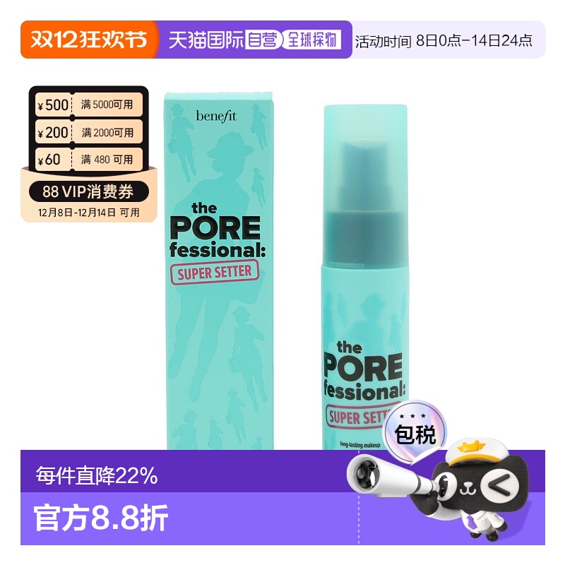 香港直邮BENEFIT贝玲妃反孔精英长效定妆喷雾30ml清新舒爽不刺激