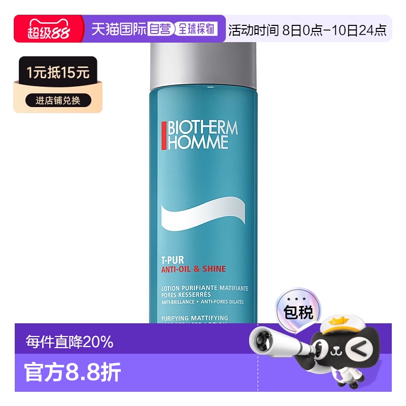 香港直邮碧欧泉 男士清爽控油爽肤水200ml正品