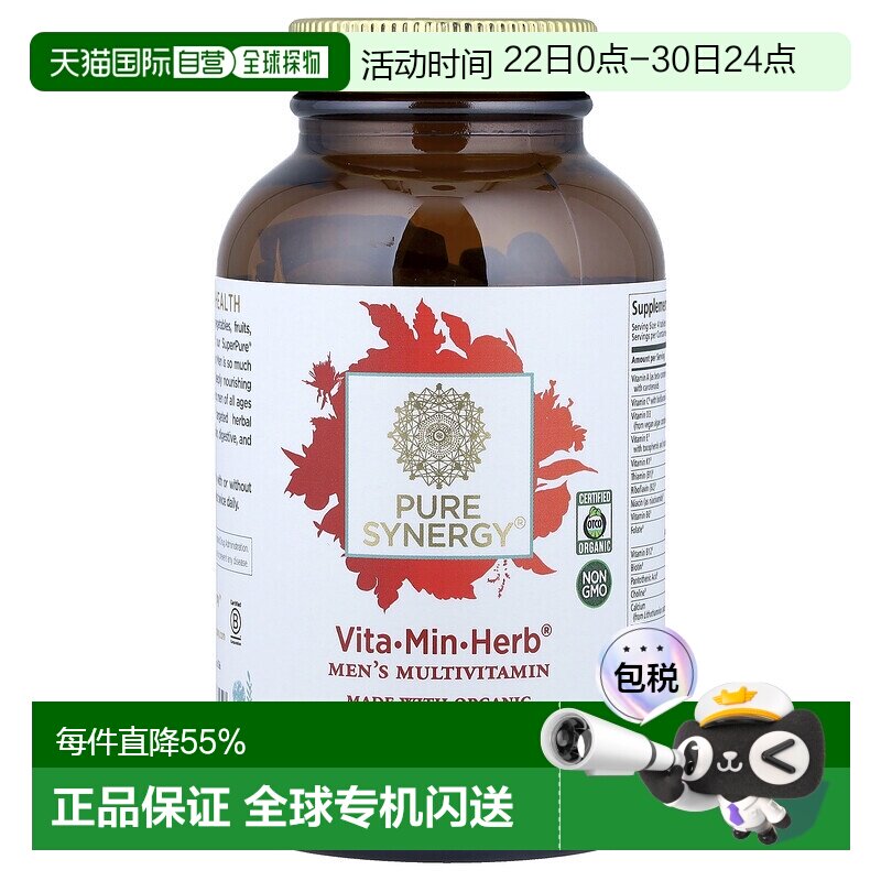 香港直发pure synergy男性多维生素保护男性健康120片天然保健品 - 实物图