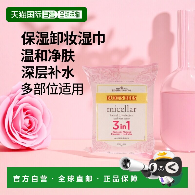美国直邮burts bees 女士温和保湿补水卸妆湿巾 实用30 Pc小正品