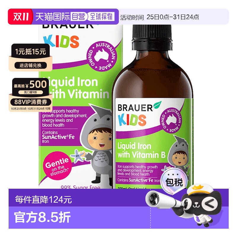 澳大利亚直邮Brauer 婴幼儿液态铁+维生素B营养口服液1岁+ 200ml/