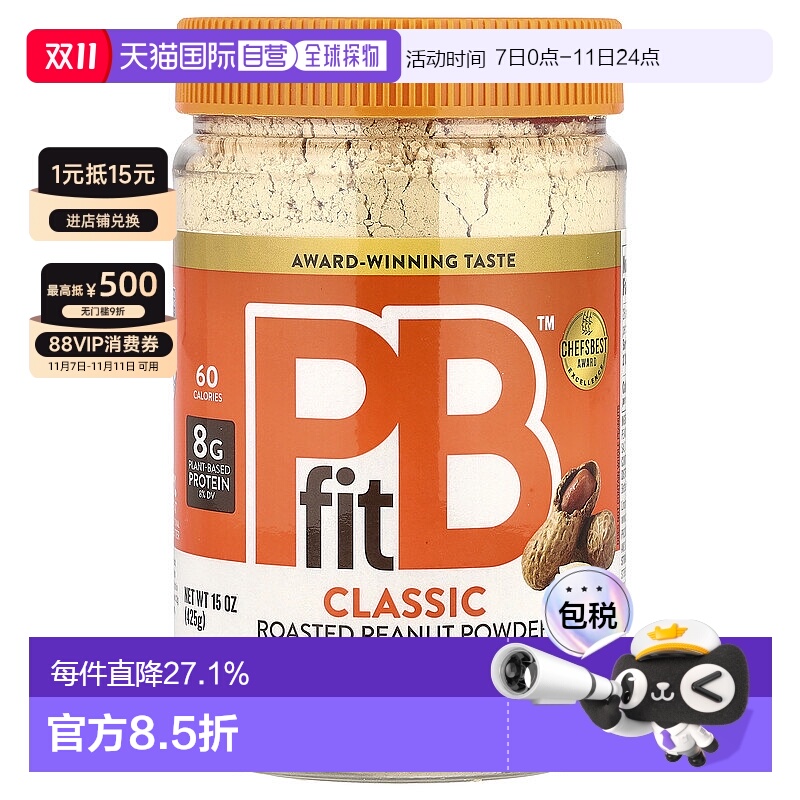 香港直邮PBfit花生酱粉原味健康美味低脂营养可口风味15盎司425g
