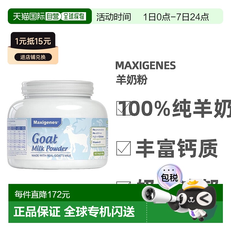 澳大利亚直邮Maxigenes美可卓蓝胖子成人孕妇纯山羊奶粉营养400g
