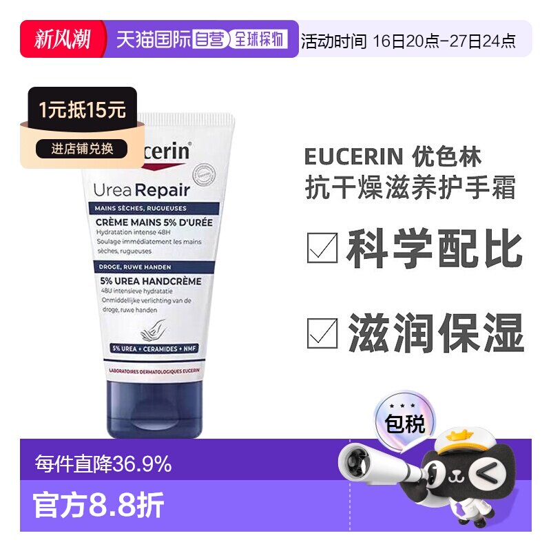欧洲直邮Eucerin/优色林抗干燥滋养护手霜75ml/支滋润保湿正品图片