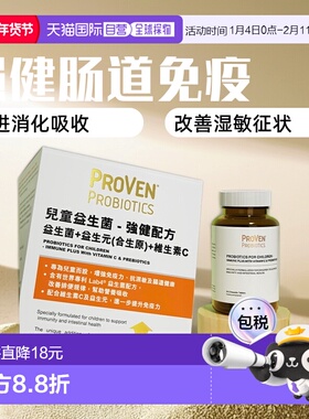 香港直邮Proven万宁同款儿童益生菌维生素30粒肠道增强乳酸保健品
