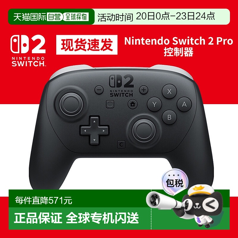 任天堂Switch2 pro手柄控制器原装nintendo NS二代游戏配件