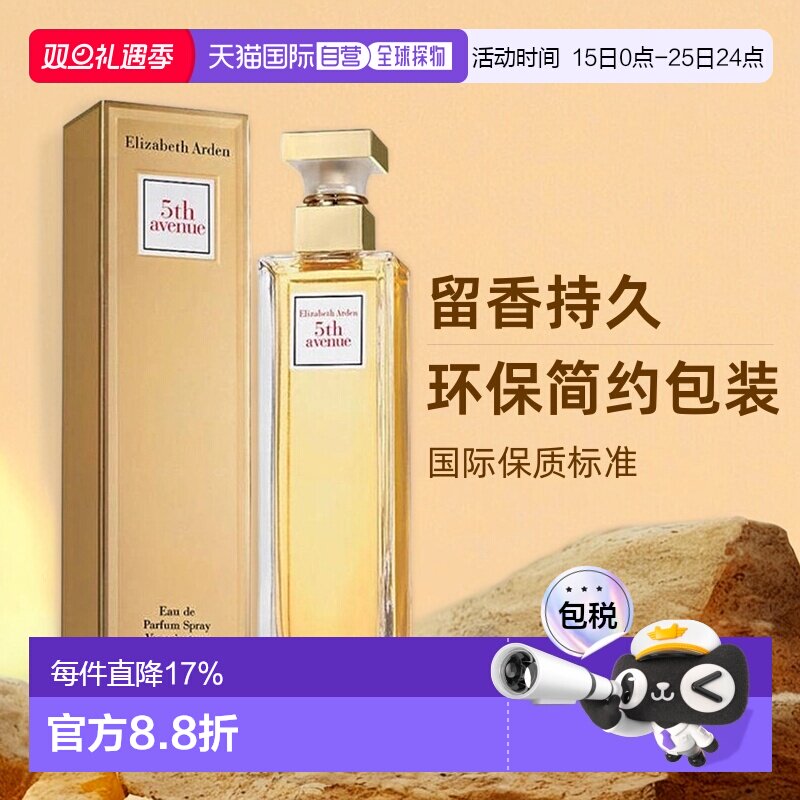 香港直邮伊丽莎白雅顿 第五大道香水125ML留香持久清新正品