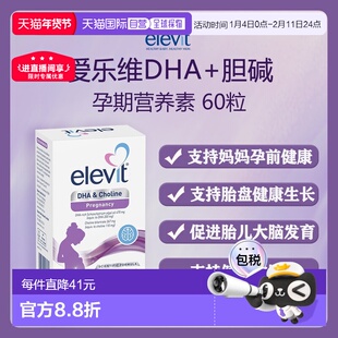 澳大利亚直邮Elevit DHA Choline 60 Capsules爱乐维孕期营养素