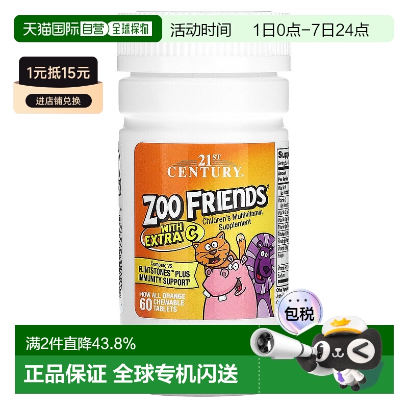 香港直发21st Century复合维生素C专利利于健康膳食补充剂60粒