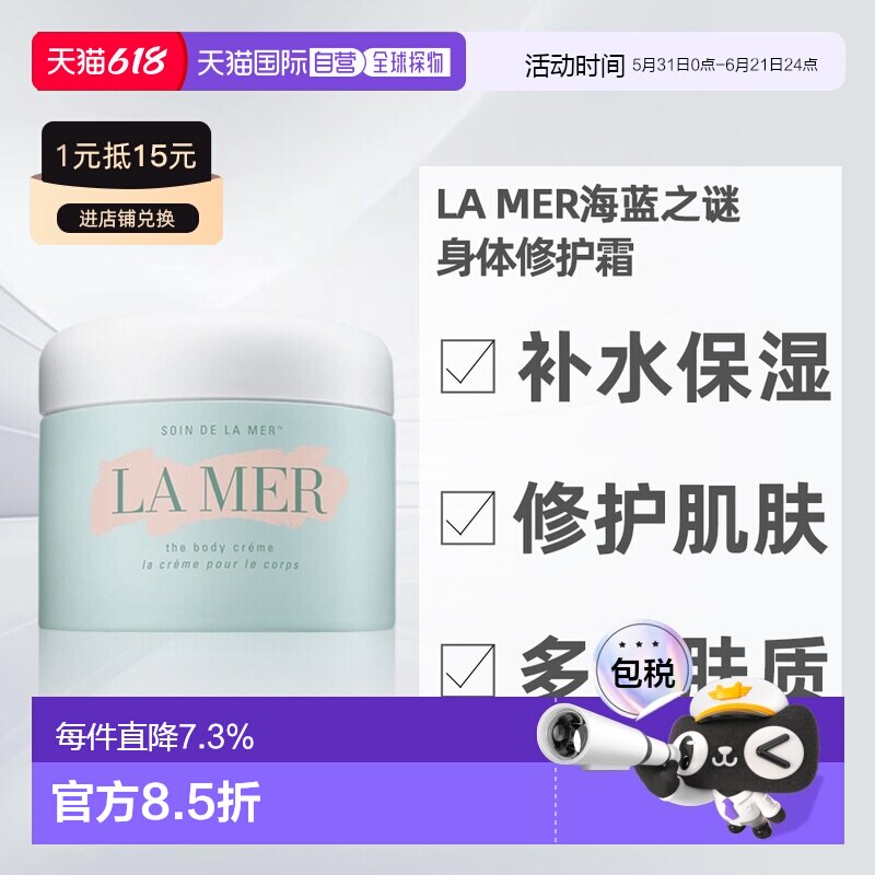 欧洲直邮La Mer海蓝之谜身体修护霜300ml修护肌肤不黏腻正品