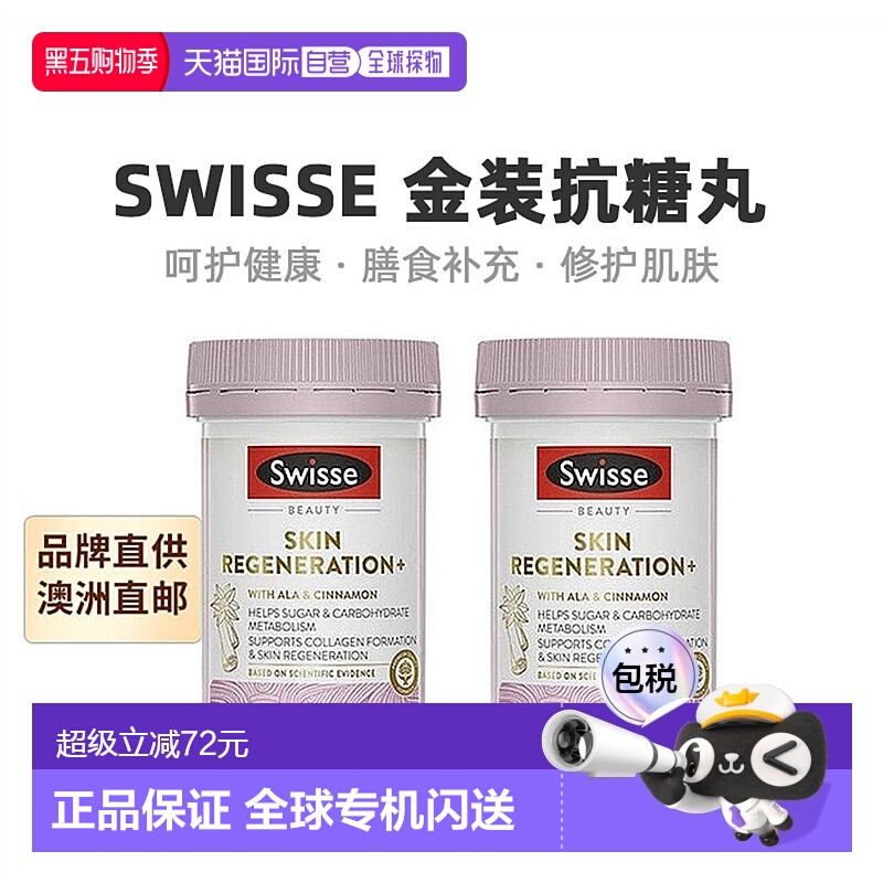 澳大利亚直邮Swisse斯维诗金装抗糖丸含硫辛酸焕肤2瓶效期26.12