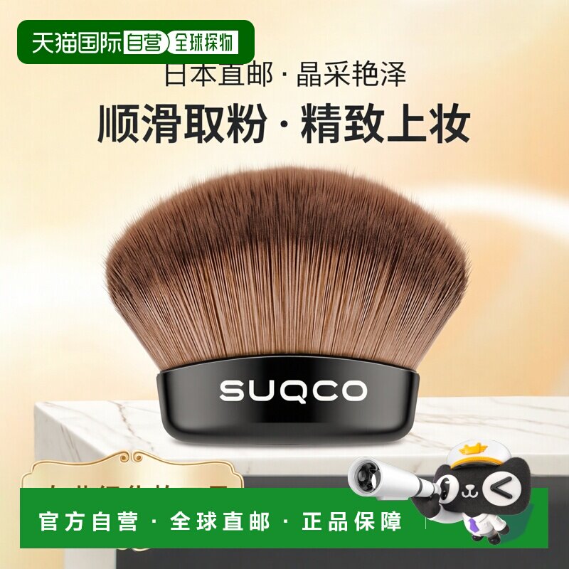 日本直邮suqqu 晶采艳泽化妆刷颊彩刷眉刷眼线刷化妆工具唇刷眼影