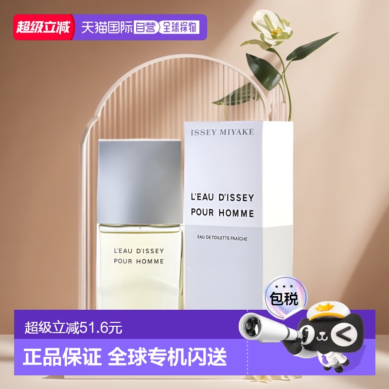 三宅一生美国直邮木质调男士香水