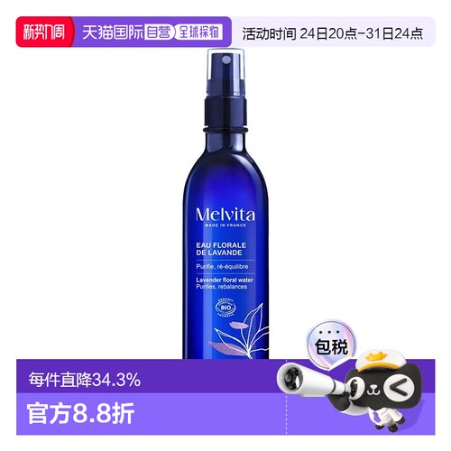 欧洲直邮Melvita蜜葳特有机薰衣草喷雾200ml水油平衡清爽补水正品