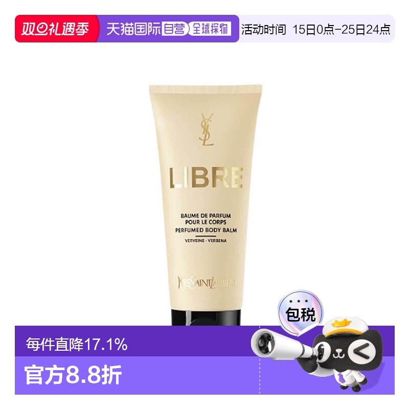 欧洲直邮yves saint laurent女士身体乳补水保湿滋润马鞭草200ml