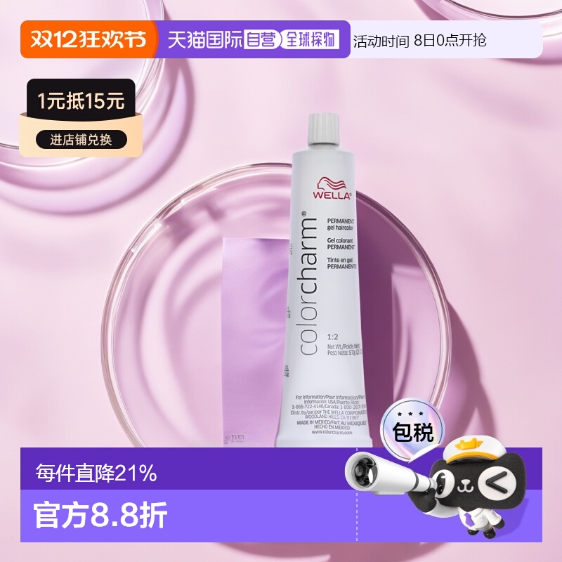 美国直邮Wella 色彩魅力永久染发啫哩染发剂女士-60ml正品威娜