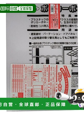 【日本直邮】光 聚碳酸酯树脂板 透明300×450×3mm KPAC303-1