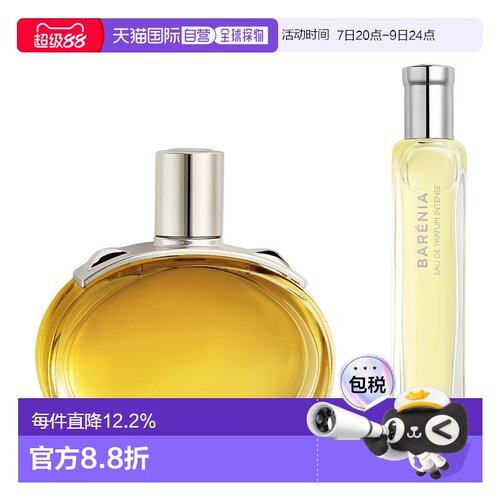 香港直邮爱马仕（HERMES）巴赫尼馥郁版浓香套盒60ml+15ml正品