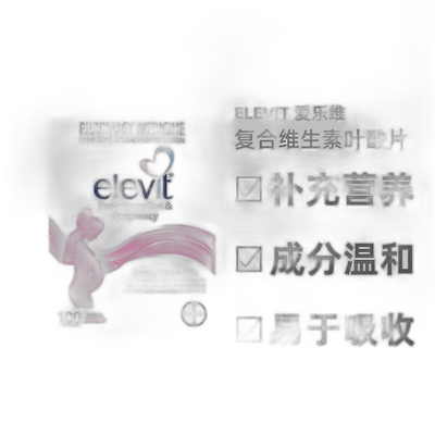 Elevit爱乐维备孕孕妇孕期复合维生素叶酸片100粒/盒营养补剂