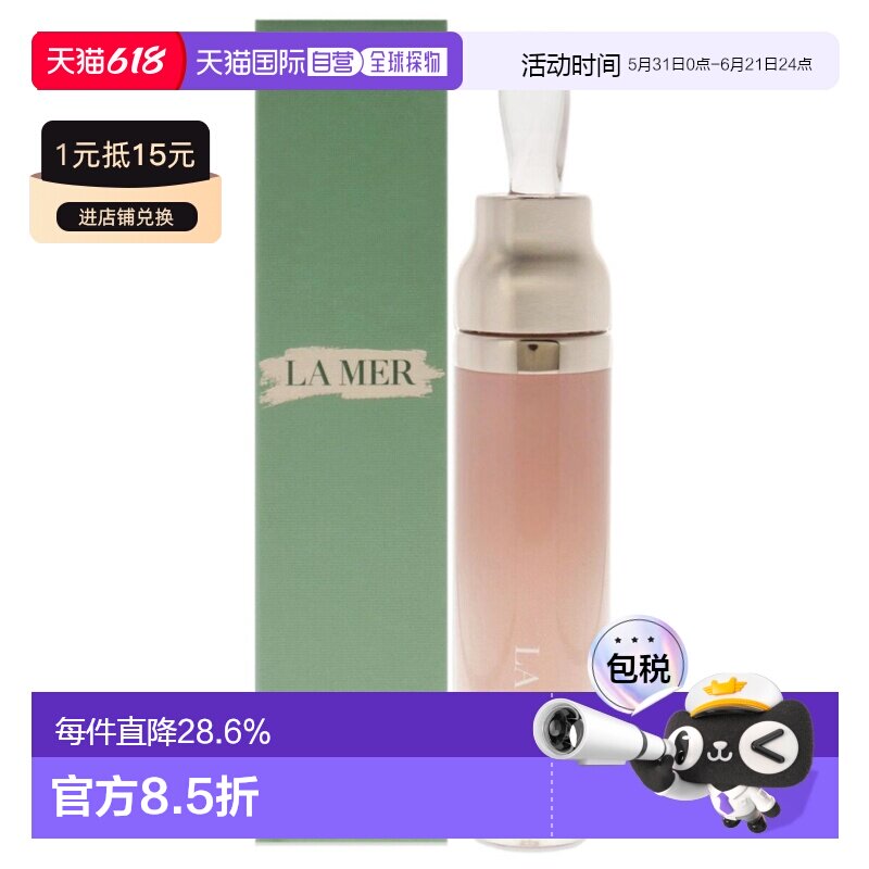 香港直邮海蓝之谜（LA MER）修护唇部精华（粉色）7ML正品保湿