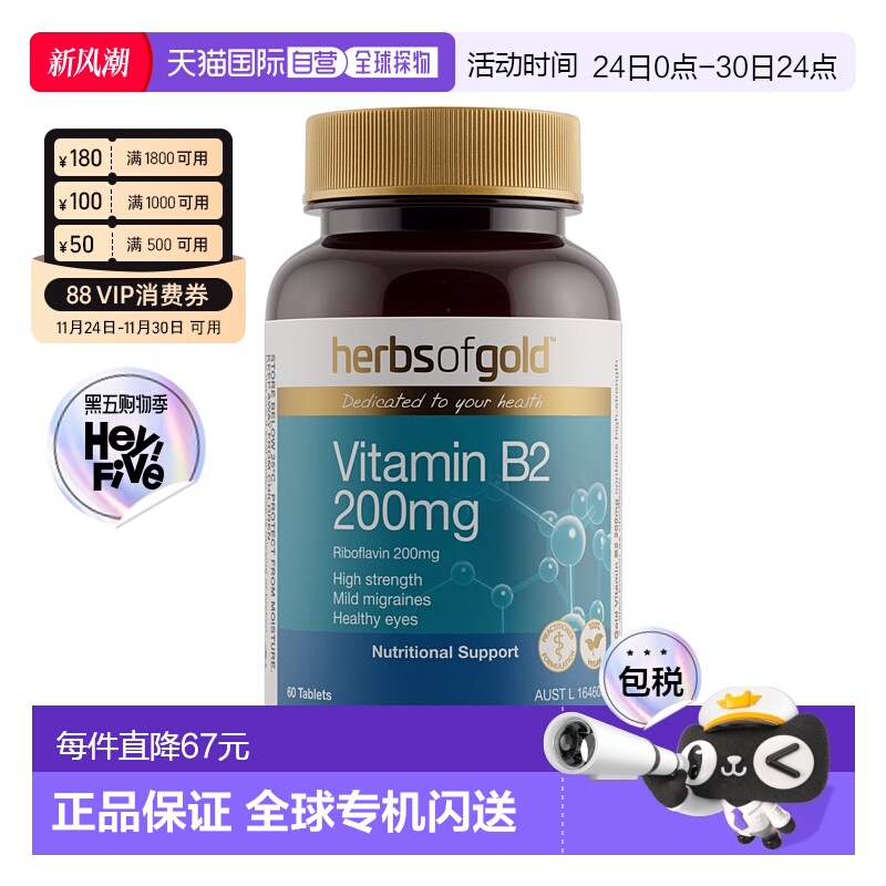 澳大利亚直邮Herbs of Gold Vitamin B2 200mg 60T和丽康 维生素B