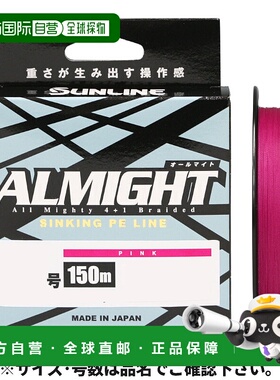 日本直邮Sunline All Might 150m 1号 粉色 1337