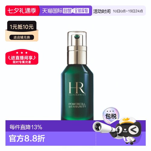 香港直邮Helena Rubinstein 赫莲娜 绿宝瓶精华 按压款50ml正品