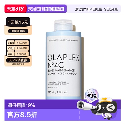 香港直邮Olaplex欧拉裴4C深层清洁净油洗发水250ml蓬松去氯正品