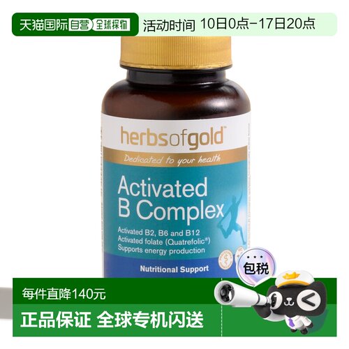 Herbs Of Gold和丽康活性B族维生素加快促进代谢60粒胶囊保健品