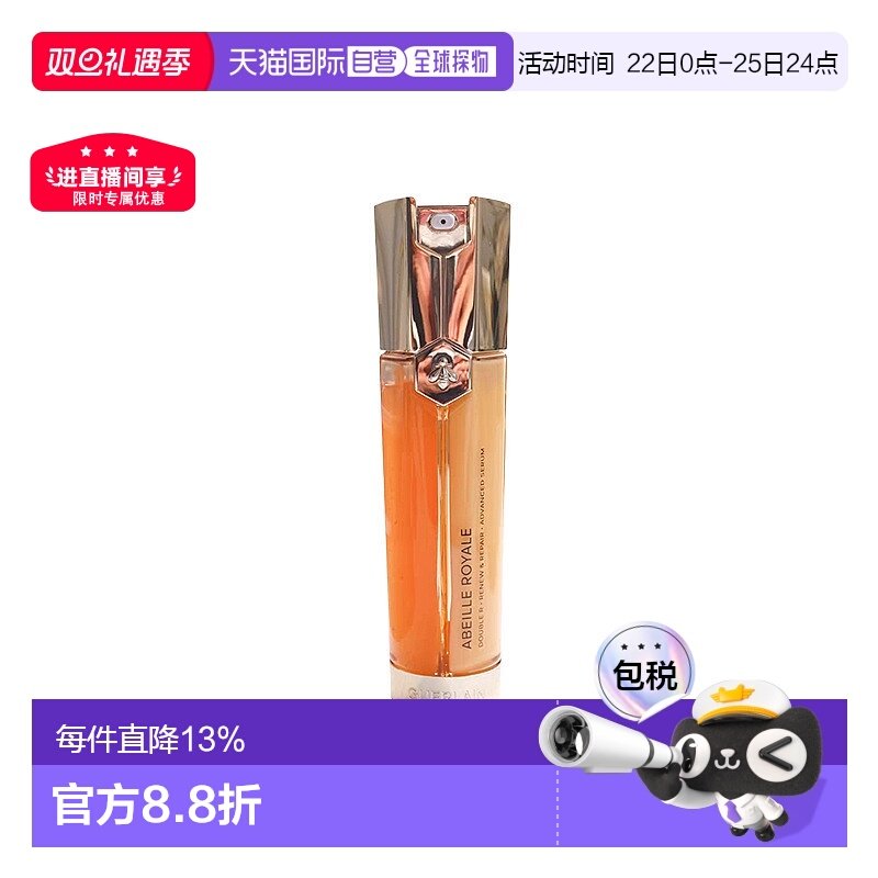 Guerlain娇兰帝皇蜂姿双效修护精华双管双萃精华液50ml正品紧致