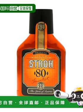 欧洲直邮Stroh斯特罗细腻朗姆酒100ml奥地利甜润醇厚口感浓郁高度