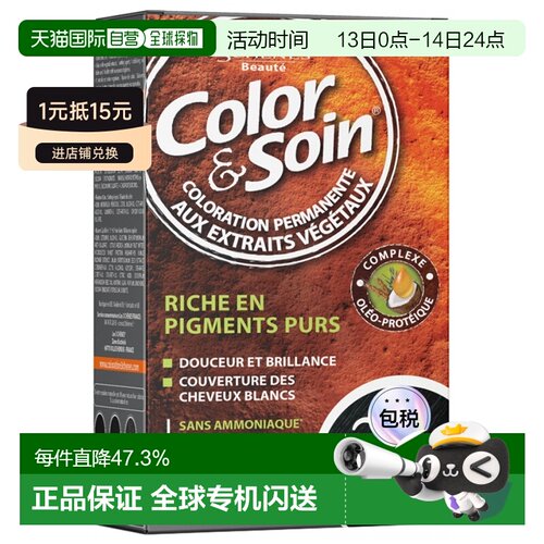 欧洲直邮3橡树天然染发膏#2A Les 3 Chênes COLOR&SOIN Fem正品