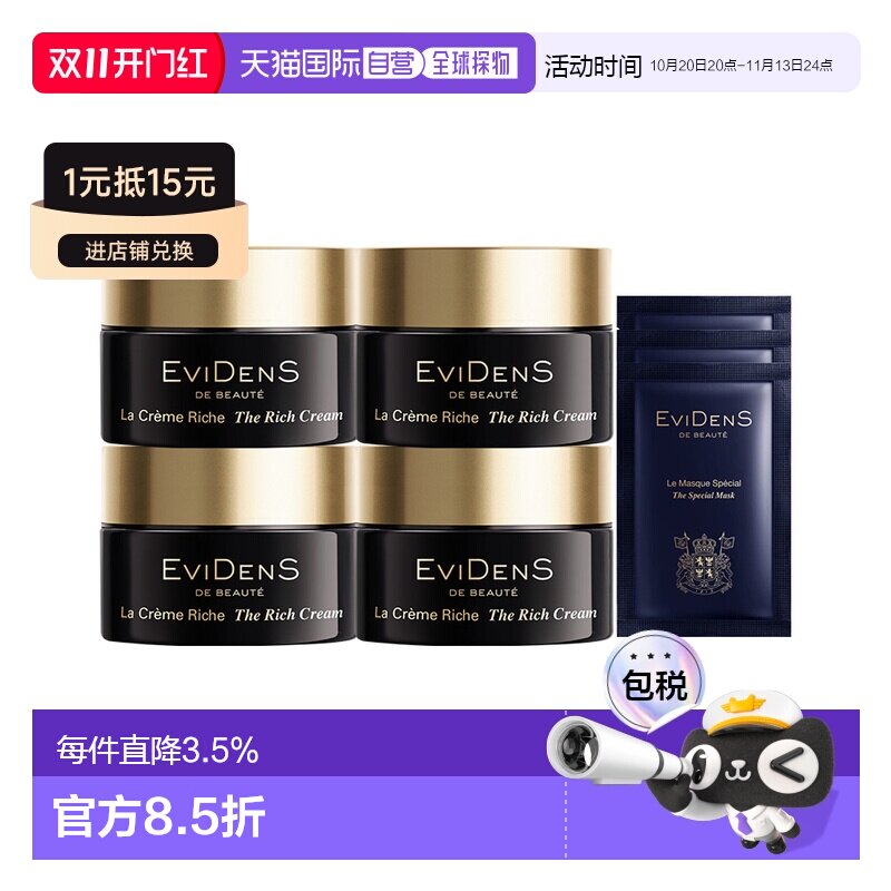 香港直邮伊菲丹rich面霜4*10ml+面4.5ml三重胶原修护抗皱正品