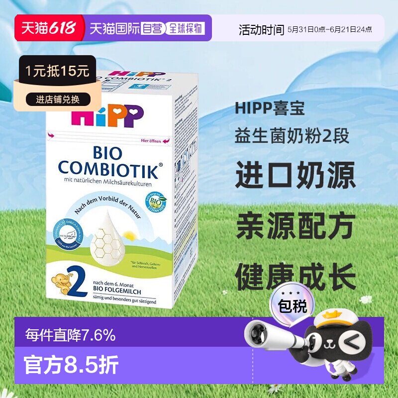 单罐装 欧洲直邮HiPP喜宝德版婴幼儿益生菌奶粉2段6-10个月600g