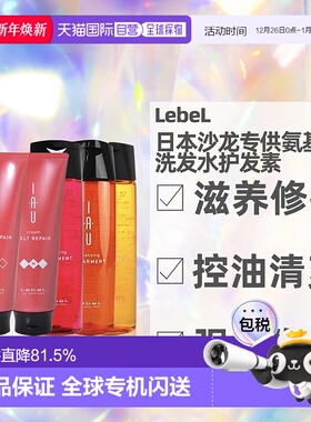 日本直邮LebeL IAU洗发水护发素发膜滋养保湿发质清洁200ml正品