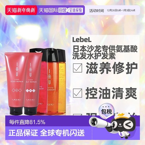 日本直邮LebeL IAU洗发水护发素发膜滋养保湿发质清洁200ml正品