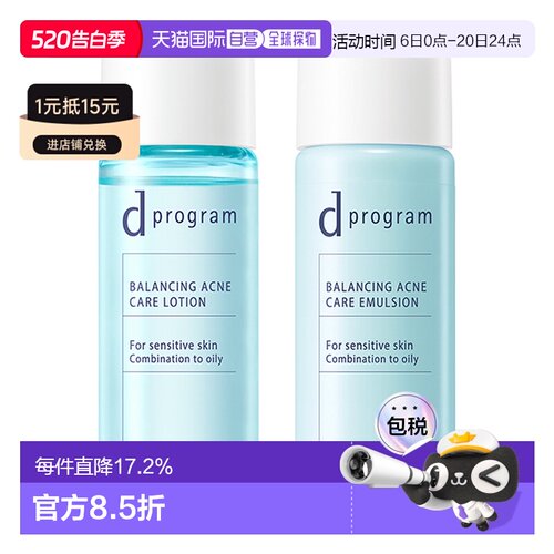日本直邮d Program敏感肌用护肤套装化妆水18ml+乳液18ml正品
