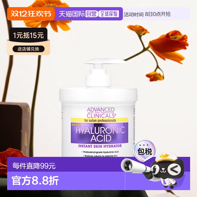 香港直邮Advanced Clinicals透明质酸成分温和不刺激深层清洁454g