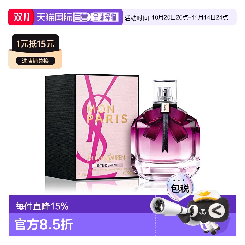 香港直邮YSL 伊夫圣罗兰 反转巴黎浓情(花耀) 浓香水 90ml Mon Pa