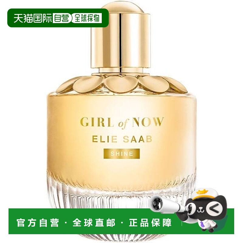 欧洲直邮Elie Saab艾莉萨博女士香水90ml闪光少女系列EDP浓香橙花