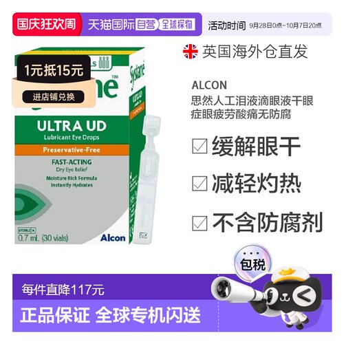 自营｜英国思然Systane人工泪液滴眼液干眼症眼疲劳酸痛无防腐