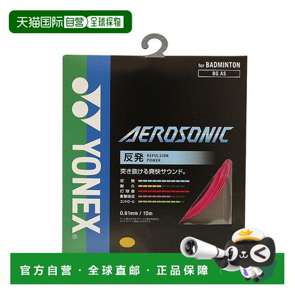 日本直邮 Yonex  Aero Sonic 羽毛球拍 BGAS-122 羽毛球拍