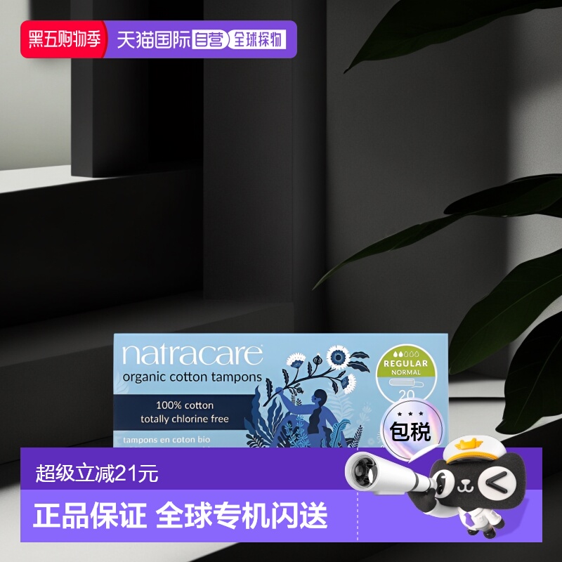 香港直邮Natracare耐卡卫生棉条有机轻薄舒适透气20条正品
