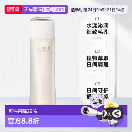 欧洲直邮cosme decorte黛珂智密紧颜化妆水 丝滑紧致200ML正品