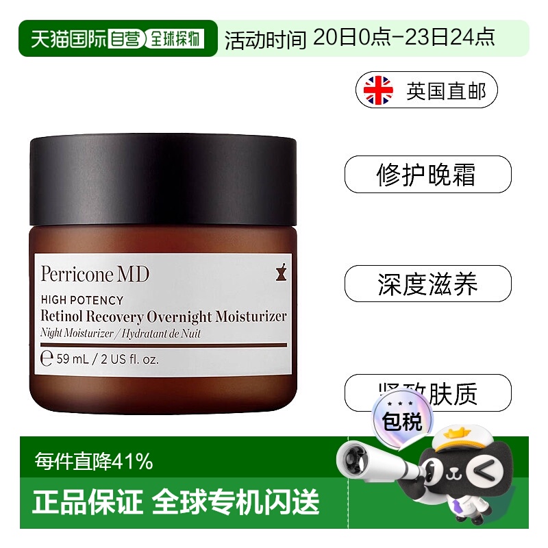 欧洲直邮Perricone MD裴礼康A醇视黄醇夜霜修复面霜保湿紧致正品