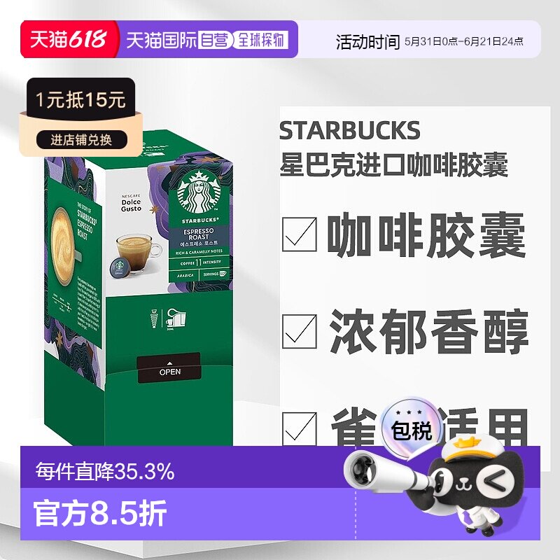韩国直邮星巴克进口咖啡胶囊共60粒中度深度烘焙浓郁香醇雀巢适用