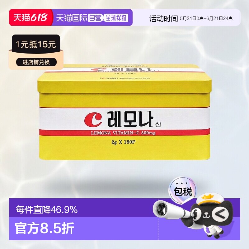 韩国直邮庆南LEMONA维生素C粉180包柠檬味VC粉补体力免疫口服冲剂