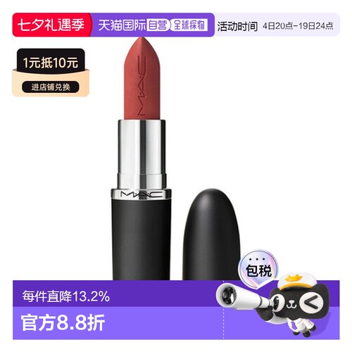 香港直邮MAC 魅可 大子弹头683  CAFE MOCHA-哑光正品