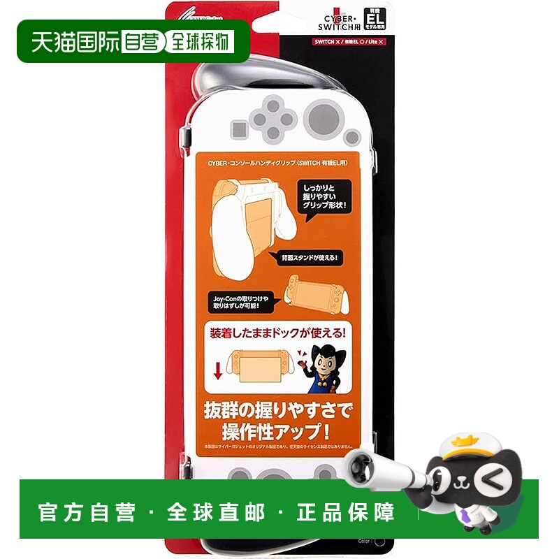【日本直邮】CYBER 主机手持握把 Switch OLED用 黑 可配Dock