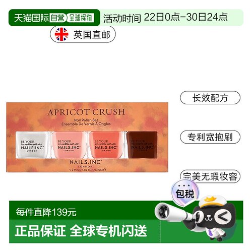 欧洲直邮英国Nails inc4件套指甲油套装桃色珍珠白橙色深棕正品